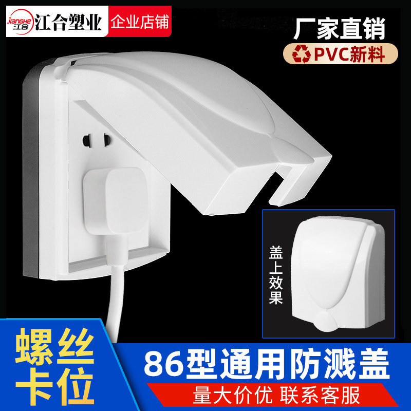86型插座防水罩卫生间浴室漏电开关防溅盒热水器插头防溅保护盖套,电子/电工,防溅盒,淘宝优惠券,粉丝福利购,淘宝优惠卷