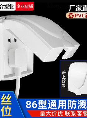 开关插座面板防水罩/防溅盒
