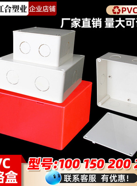 pvc过路盒明装过线盒防水接电线盒监控安装阻燃方形防水过梁线盒