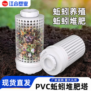 PVC蚯蚓塔蚯蚓养殖厨余果皮菜叶堆肥土壤改良虾池花漏 鱼池排水口