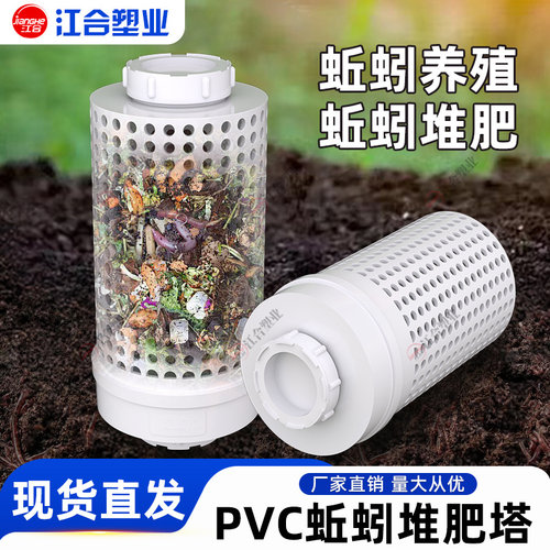 PVC蚯蚓塔蚯蚓养殖厨余菜叶堆肥
