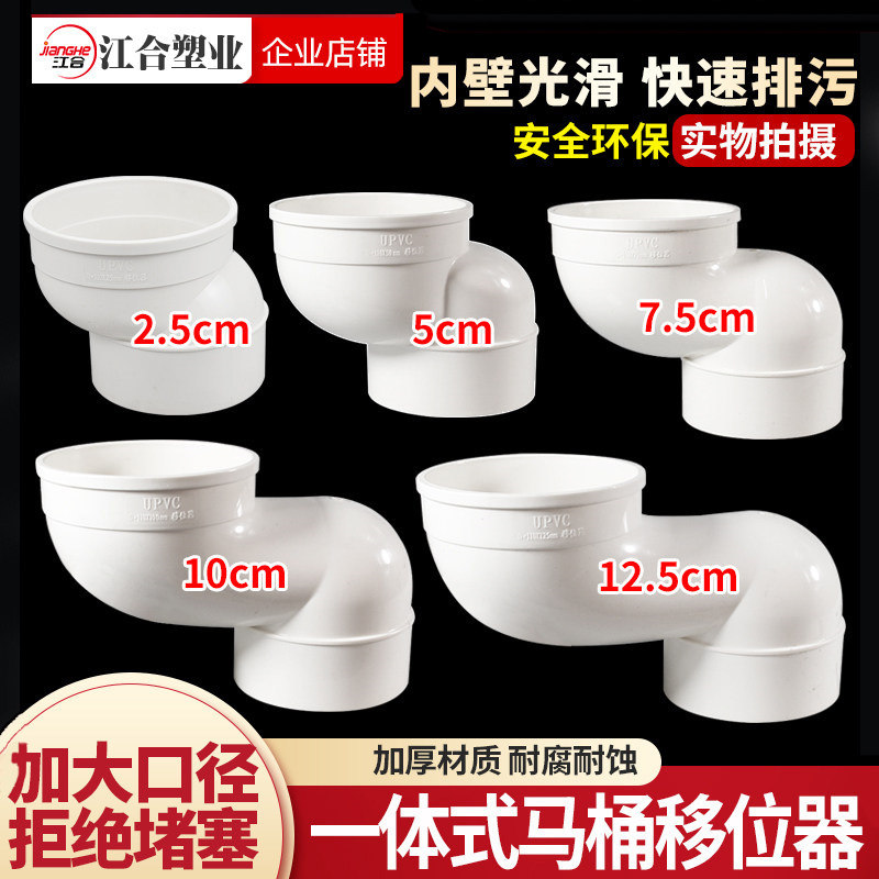 PVC马桶移位器新型坑距一体式110加厚万能坐便蹲便专用10cm5公分,家装主材,坐便器配件,淘宝优惠券,粉丝福利购,淘宝优惠卷