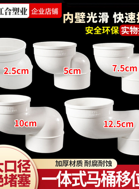 PVC马桶移位器新型坑距一体式110加厚万能坐便蹲便专用10cm5公分