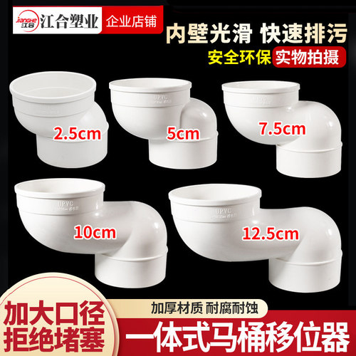 马桶移位器加厚排污通畅