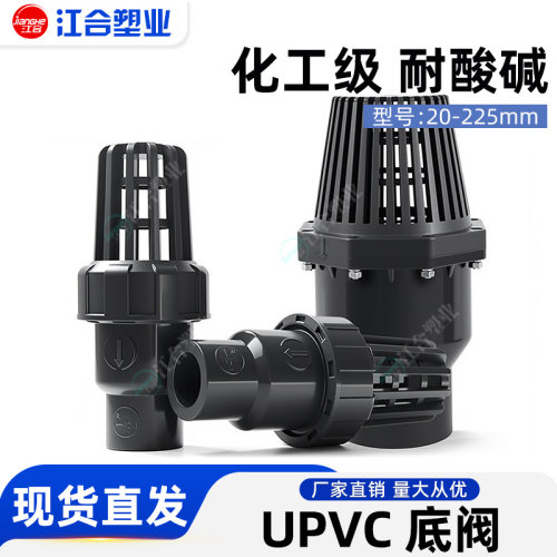 底阀水泵止回阀UPVC耐腐蚀鱼缸