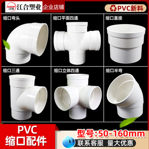 pvc160管件配件大全 缩插变径三通50立体四通110平面排水内口接头