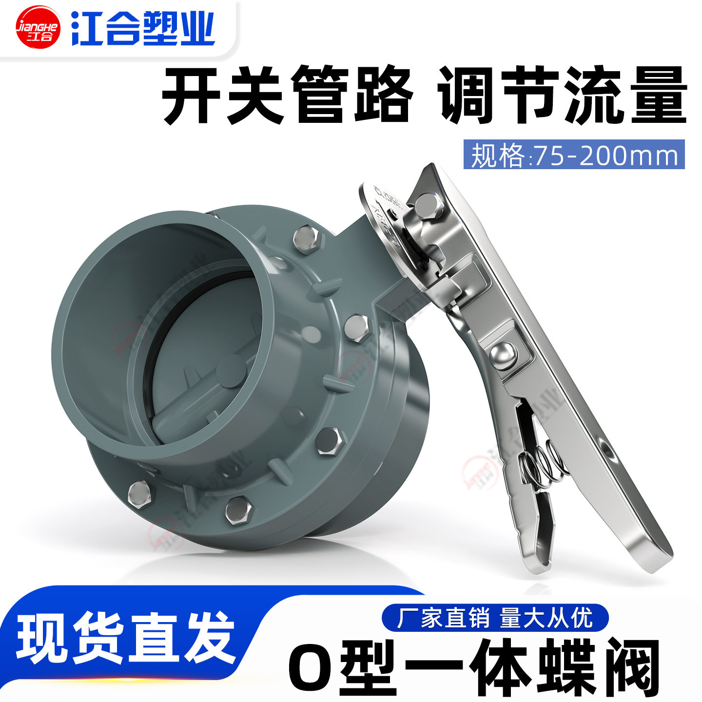 PVC一体蝶阀塑料蝶阀承插胶粘碟阀开关塑料球阀阀门闸阀蝶阀螺纹