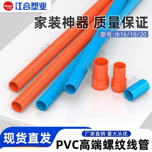 161820螺纹线管阻燃绝缘电工套