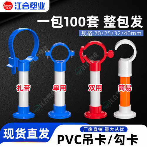 PVC给水吊卡国标管件整袋包邮