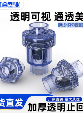 透明PVC单活接止回阀止逆阀