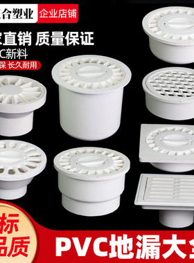 PVC防臭地漏排水浴室卫生间阳台高封洗衣110下水管配件50圆形方型