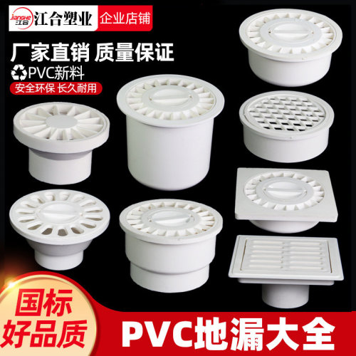 PVC防臭地漏大全排水厂家直销