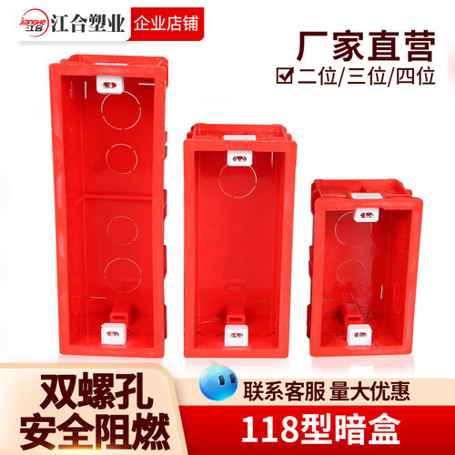 118型底盒2位3位4位长条暗盒