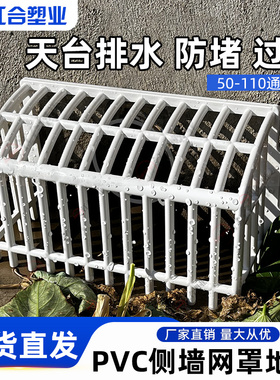 pvc侧排网罩地漏防鼠罩下水道排水口过滤网天台阳台地漏防堵树叶