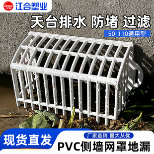 pvc侧排网罩地漏防鼠罩下水道排水口过滤网天台阳台地漏防堵树叶