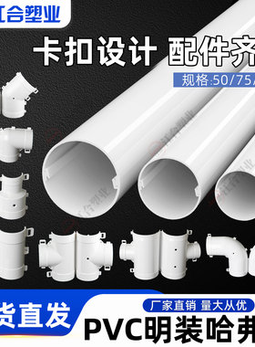 PVC哈弗管明管扣槽两片式卡扣