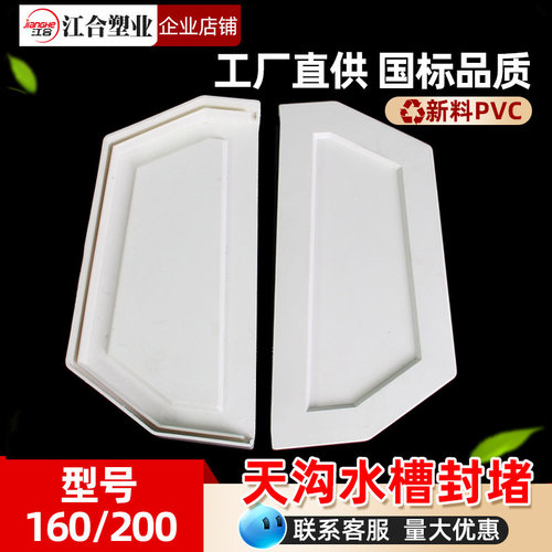 PVC天沟水槽堵头左右封堵配件
