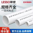 110 联塑PVC排水管 加厚50 160 下水管排污水管硬管塑料