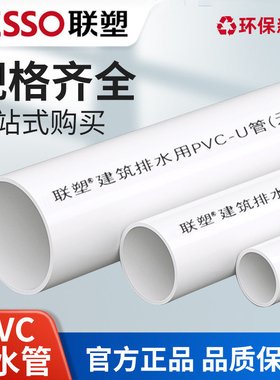 联塑PVC排水管 下水管排污水管硬管塑料 加厚50 75 110 160