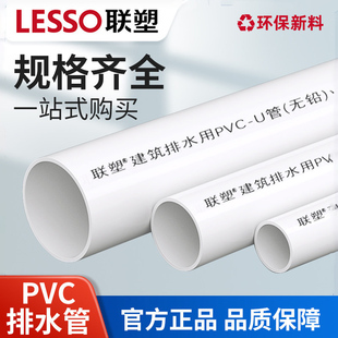 联塑PVC排水管 下水管排污水管硬管塑料 加厚50 75 110 160
