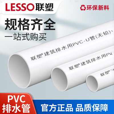 联塑PVC排水管加厚下水管排污