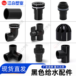 黑色PVC给水管鱼缸管件配件大全 三通弯头接头活接周转箱底滤排水