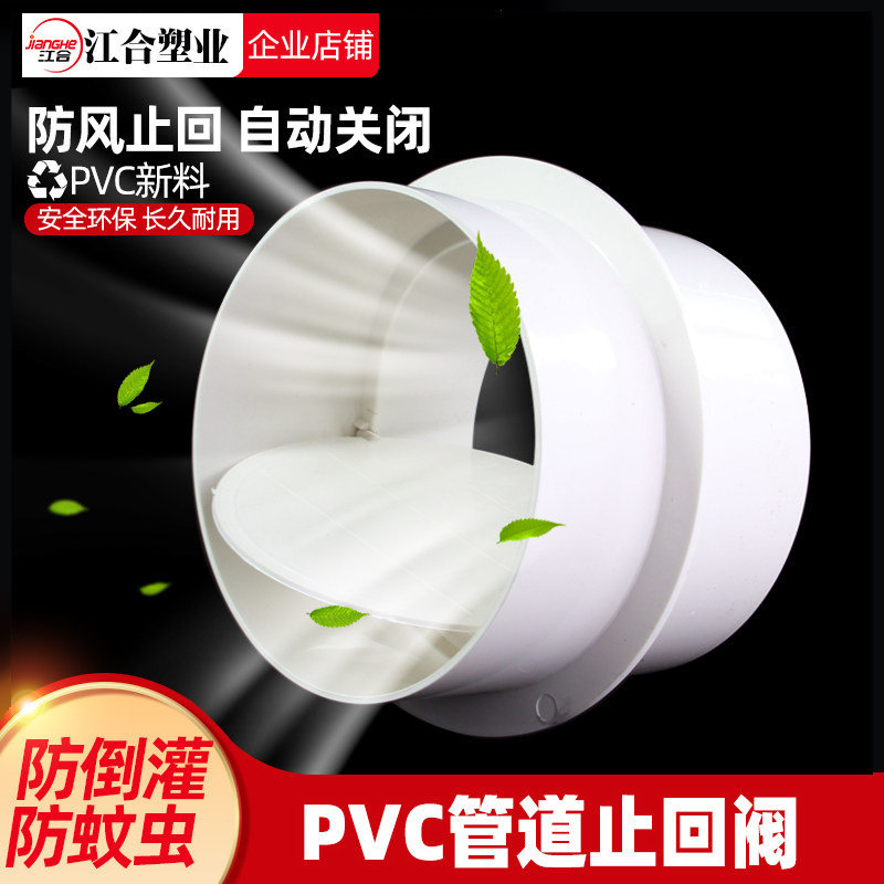 PVC止回阀卫生间通风阀门换气扇通风管止逆防串气味110铝销管专用