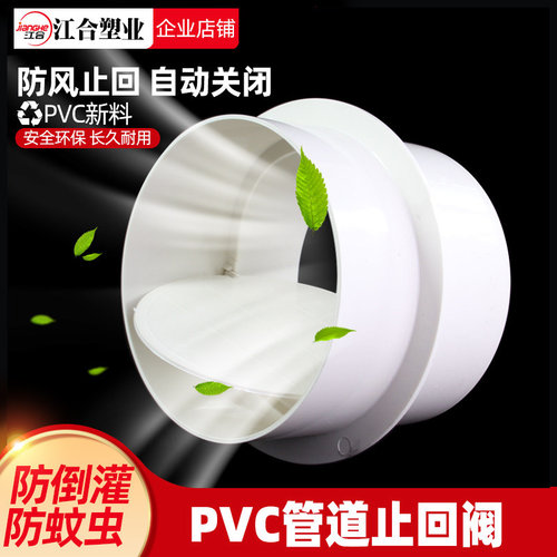 PVC管道止回阀排气防虫鼠回风