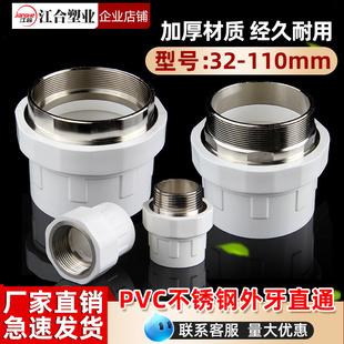 PVC给水不锈钢外牙铜内丝活接直接直通给水配件螺纹20 25 90 110