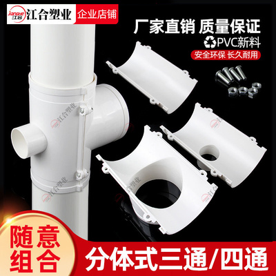 PVC分体开口三通排水管补漏片