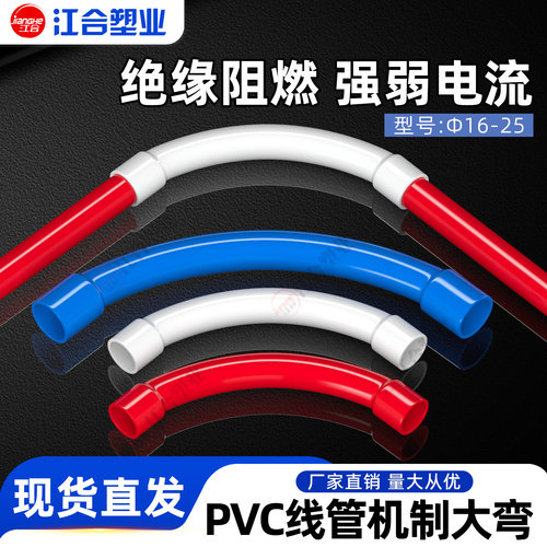 4分20PVC阻燃穿线管电工套管配件大弧度弯90度大月亮弯大弯头大全 - 封面