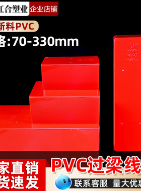 pvc过梁分线盒过路盒明线过线盒阻燃接线盒电线装饰暗盒天花线管