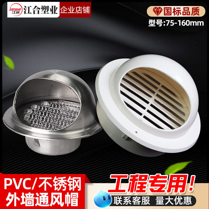 外墙出风口 防风罩PVC风帽油烟机通风口透气帽排风口排气罩防风帽,电子/电工,室内新风系统,淘宝优惠券,粉丝福利购,淘宝优惠卷