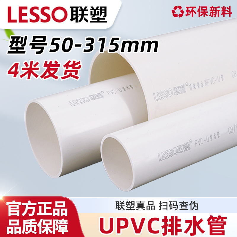 联塑排水管材4米圆管烟管