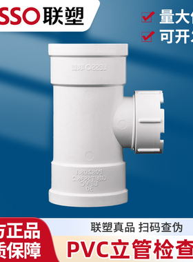 联塑pvc立管检查口110卫生间下水道管立式检查口带塞头排水管配件