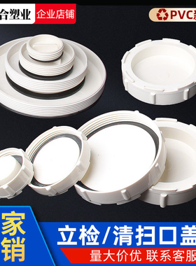PVC检查口盖50配件75清扫口110排水管立检存水弯工程专用内螺盖子