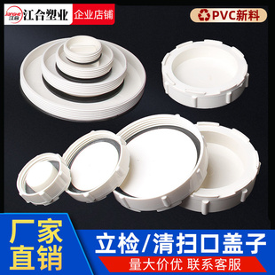 PVC检查口盖50配件75清扫口110排水管立检存水弯工程专用内螺盖子