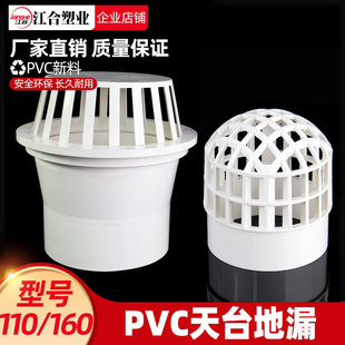 PVC天台地漏110管透气网帽160屋面天面预埋87型圆形塑料插排水管