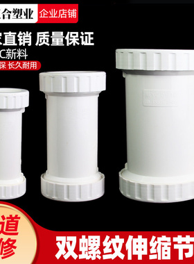 双活接加长伸缩节接头50 75 110塑料管硬管件 pvc排水管配件大全