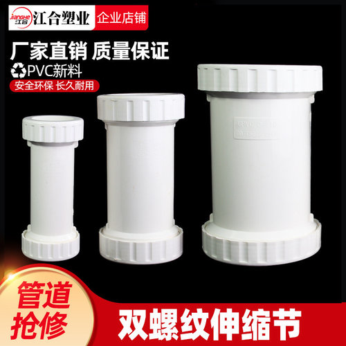 PVC双螺纹伸缩节管件配件大全