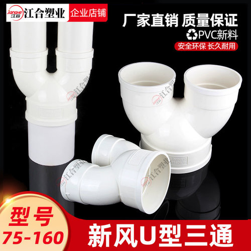 pvcU型三通变径裤衩三通