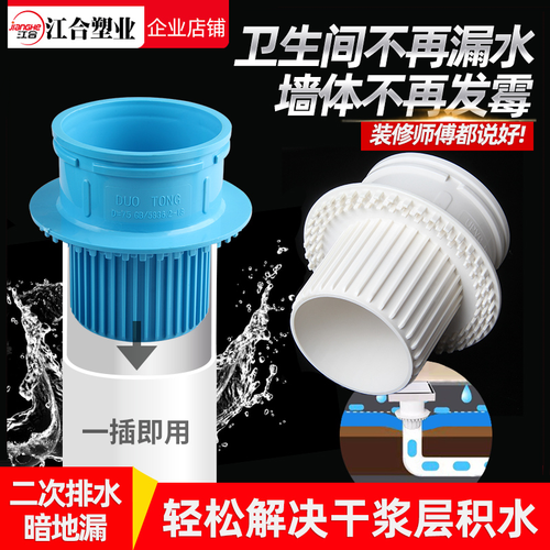 PVC二次排水暗地漏二排神器