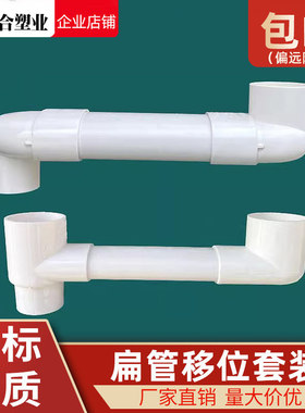 5075排水管扁管配件卫生间