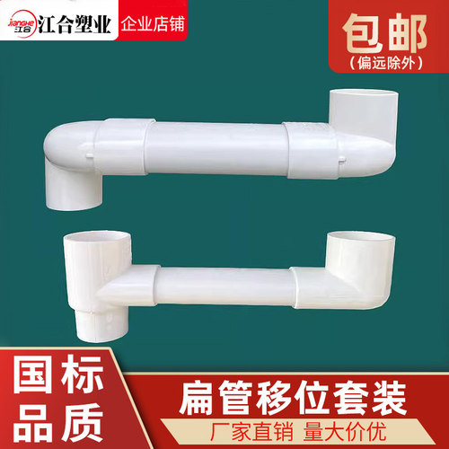 5075排水管扁管配件卫生间