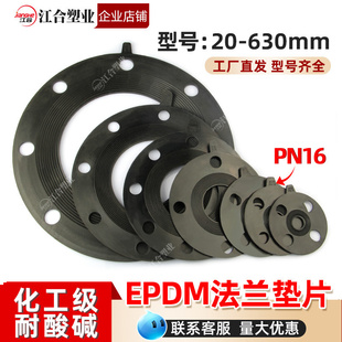 EPDM法兰垫片PVC法兰片垫圈UPVC法兰盘接头橡胶垫片化工水 管工业