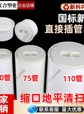 PVC内插管子缩口地平清扫口纯平管检查盖堵头50 75 110下水管封堵