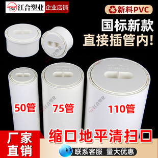 PVC内插管子缩口地平清扫口纯平管检查盖堵头50 75 110下水管封堵