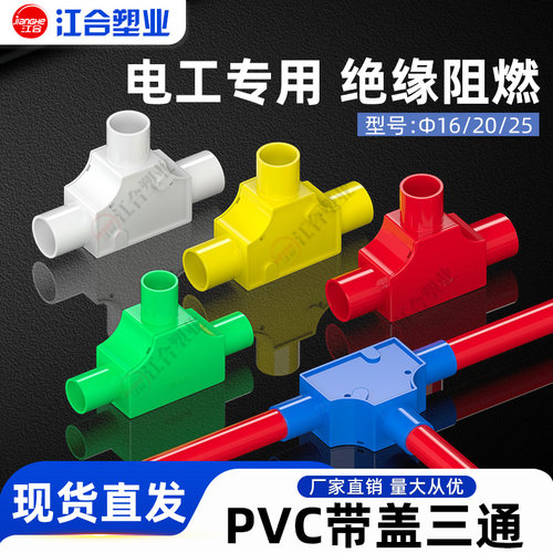 线管分线盒带盖三通叉厂家直销