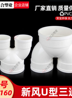 PVC110变径160Y型三通75y型裤衩型三通风管水管烟管下水管配件