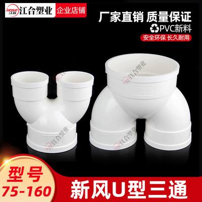 PVC110变径160Y型三通